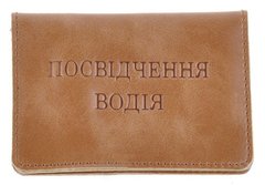 Leather Driver's License Holder - Light Brown Ukraine -Shvigel 16074